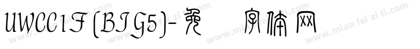 UWCC1F (BIG5)字体转换